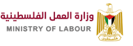 وزارة العمل الفلسطينية